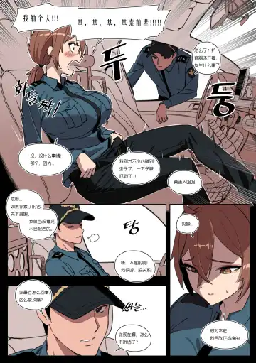 [Luxsumildo] 便器女警权熙珍与痴女警察吴夏天（LUXsumildo媚药轮奸） Fhentai.net - Page 6