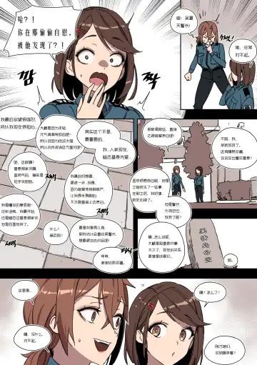 [Luxsumildo] 便器女警权熙珍与痴女警察吴夏天（LUXsumildo媚药轮奸） Fhentai.net - Page 7