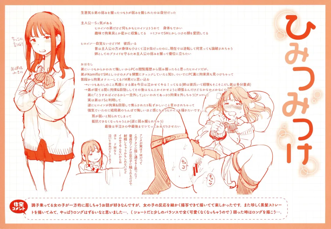 [Ouchi Kaeru] Omochikaeri Toranoana Gentei Kounyu Tokuten Leaflet Shoki Settei Shiryoushuu Tabegoro Hen Fhentai.net - Page 3