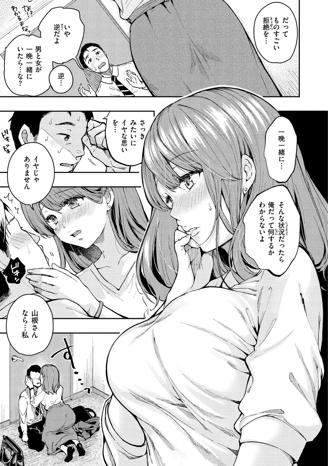 [Momoduki Suzu] Bokura no Hajimete - First time H Presented Fhentai - Page 105