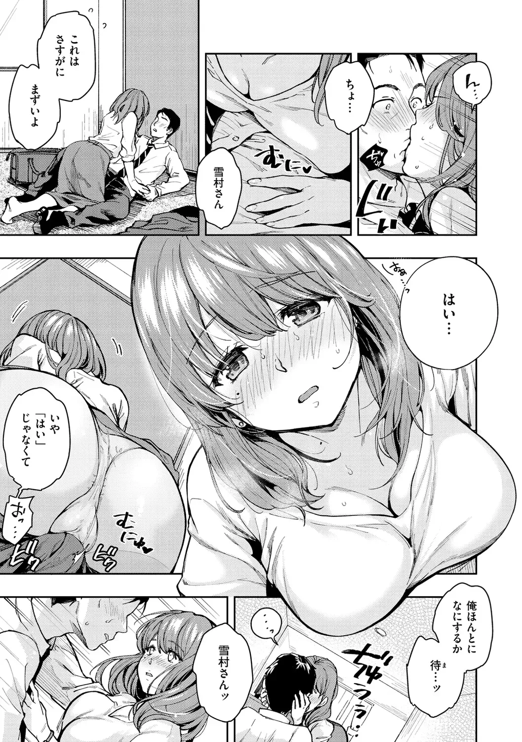 [Momoduki Suzu] Bokura no Hajimete - First time H Presented Fhentai - Page 107