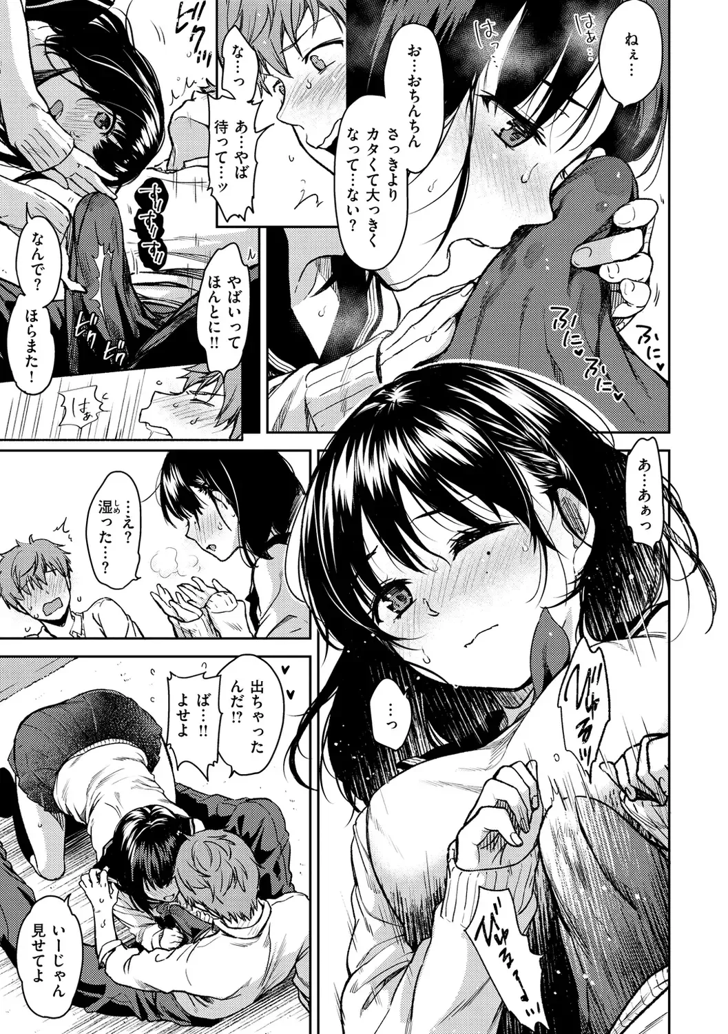 [Momoduki Suzu] Bokura no Hajimete - First time H Presented Fhentai - Page 131