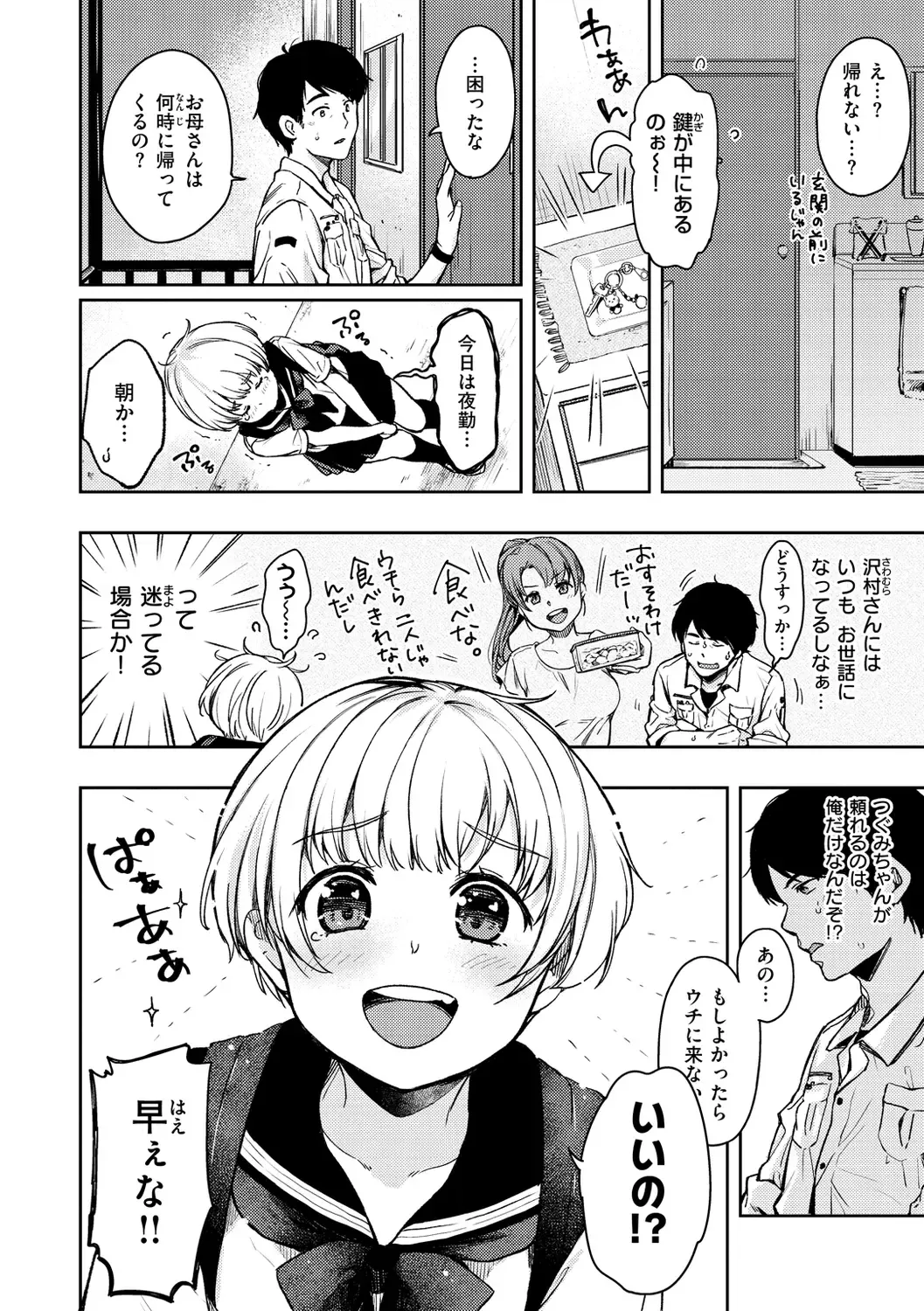 [Momoduki Suzu] Bokura no Hajimete - First time H Presented Fhentai - Page 140