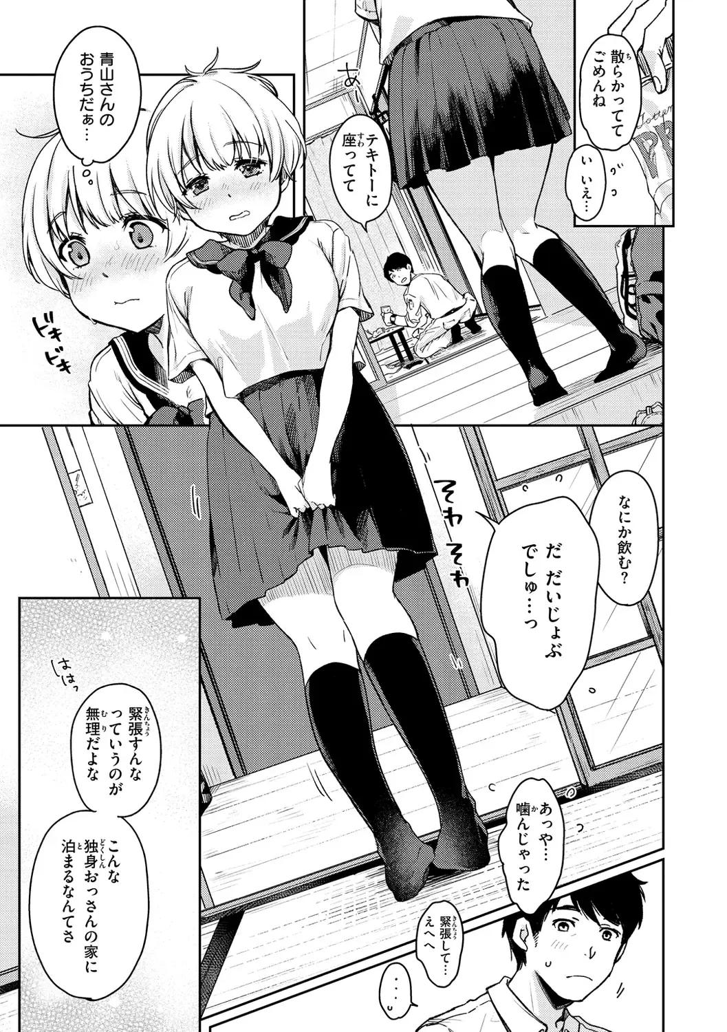 [Momoduki Suzu] Bokura no Hajimete - First time H Presented Fhentai - Page 141