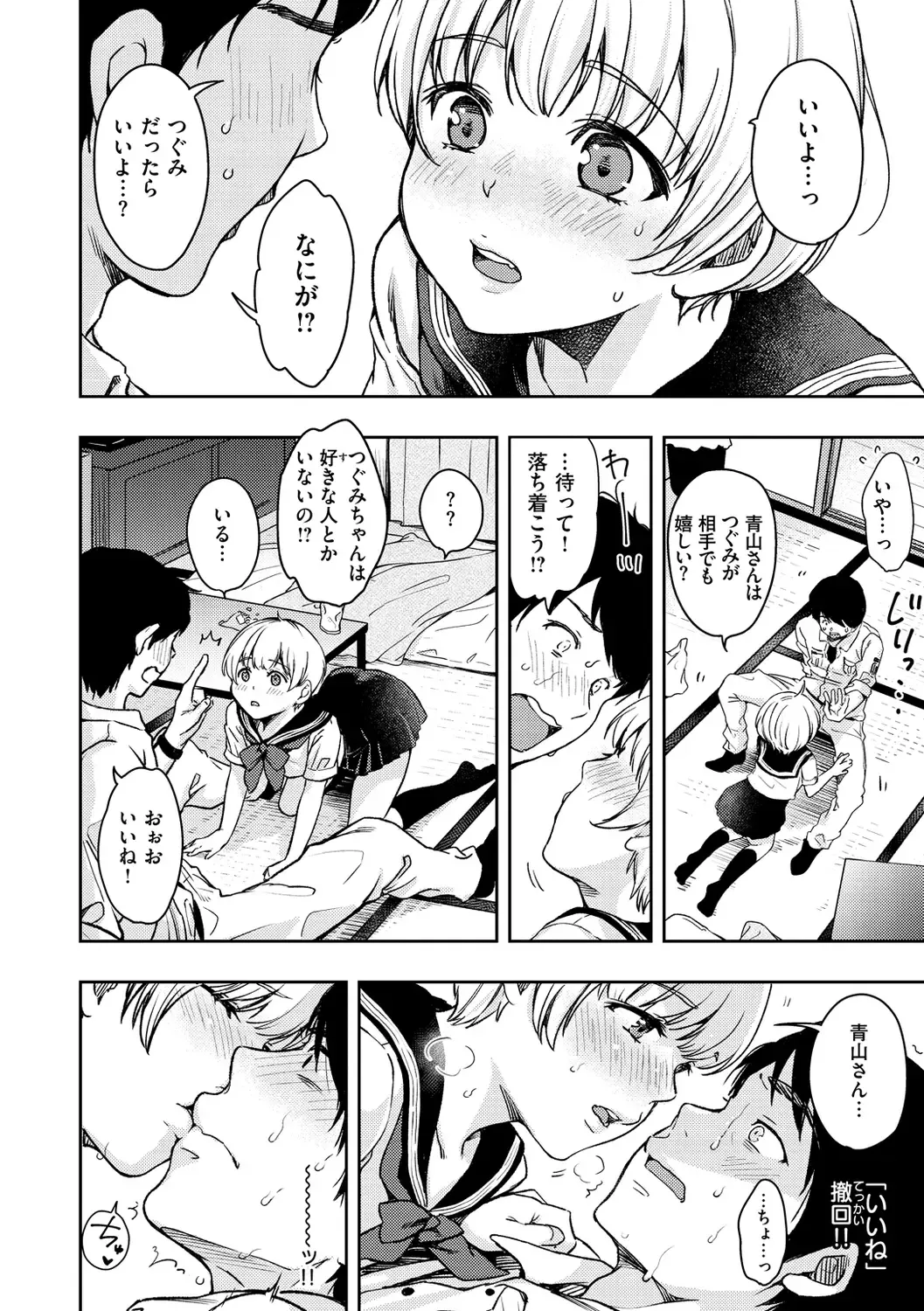 [Momoduki Suzu] Bokura no Hajimete - First time H Presented Fhentai - Page 144