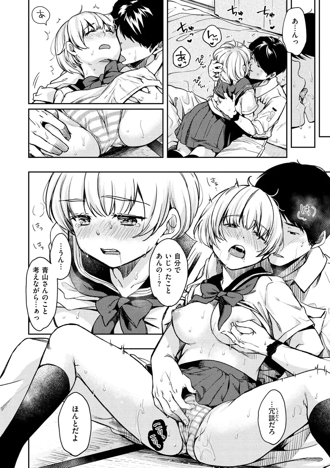 [Momoduki Suzu] Bokura no Hajimete - First time H Presented Fhentai - Page 146