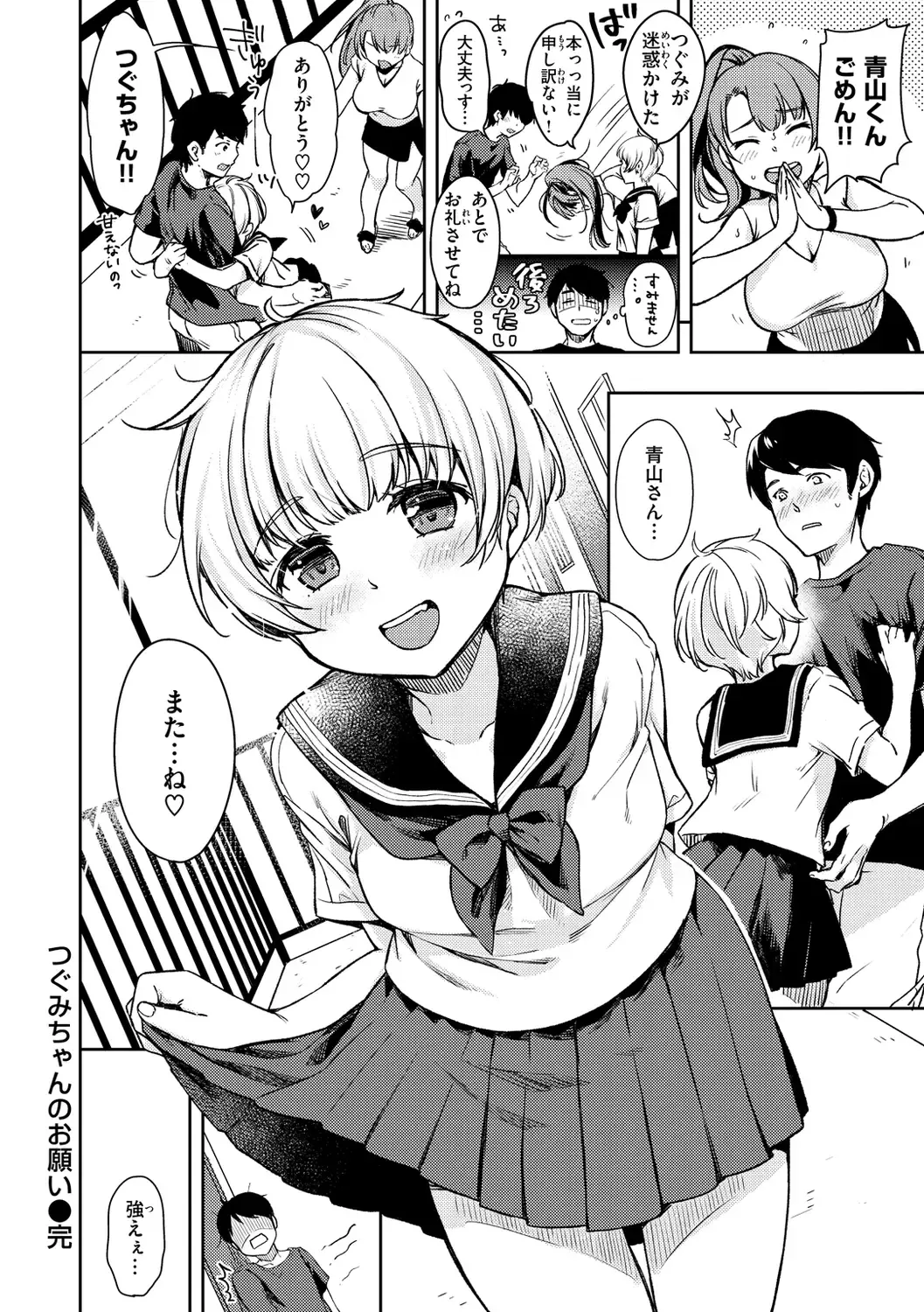 [Momoduki Suzu] Bokura no Hajimete - First time H Presented Fhentai - Page 156