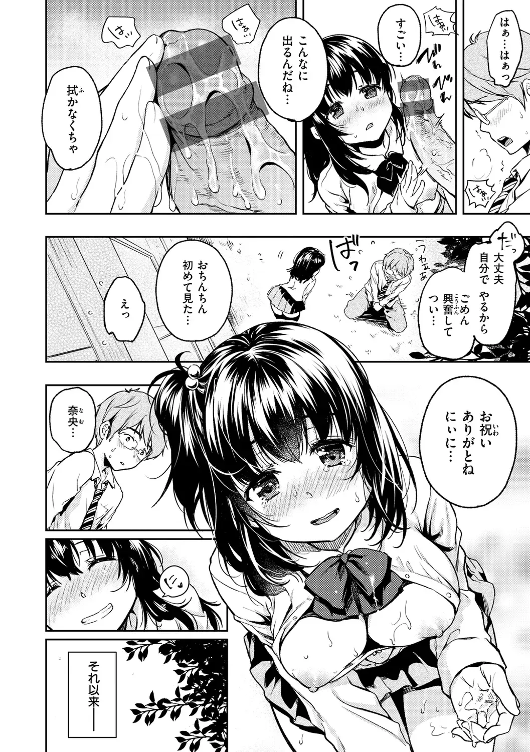 [Momoduki Suzu] Bokura no Hajimete - First time H Presented Fhentai - Page 16