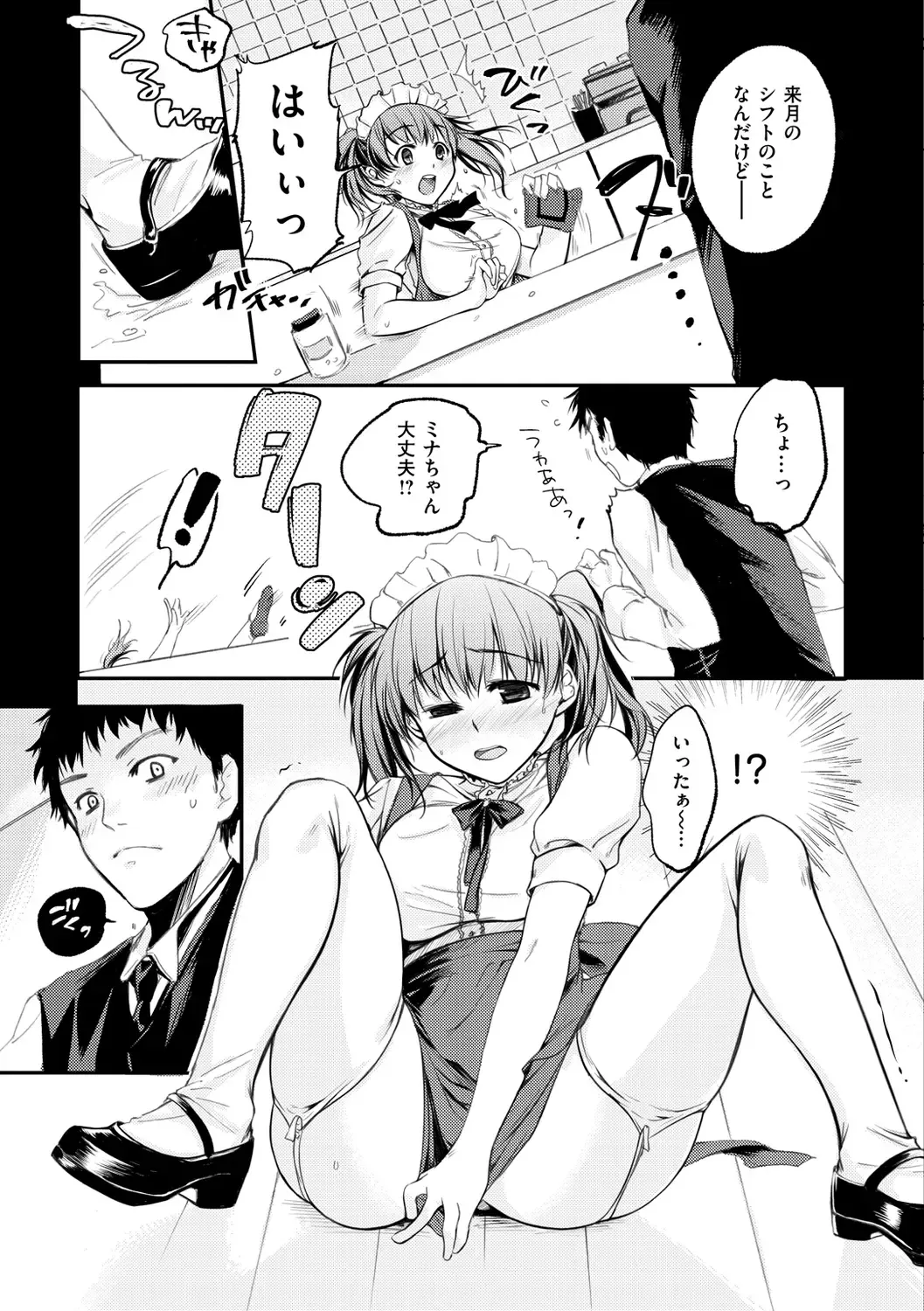 [Momoduki Suzu] Bokura no Hajimete - First time H Presented Fhentai - Page 181