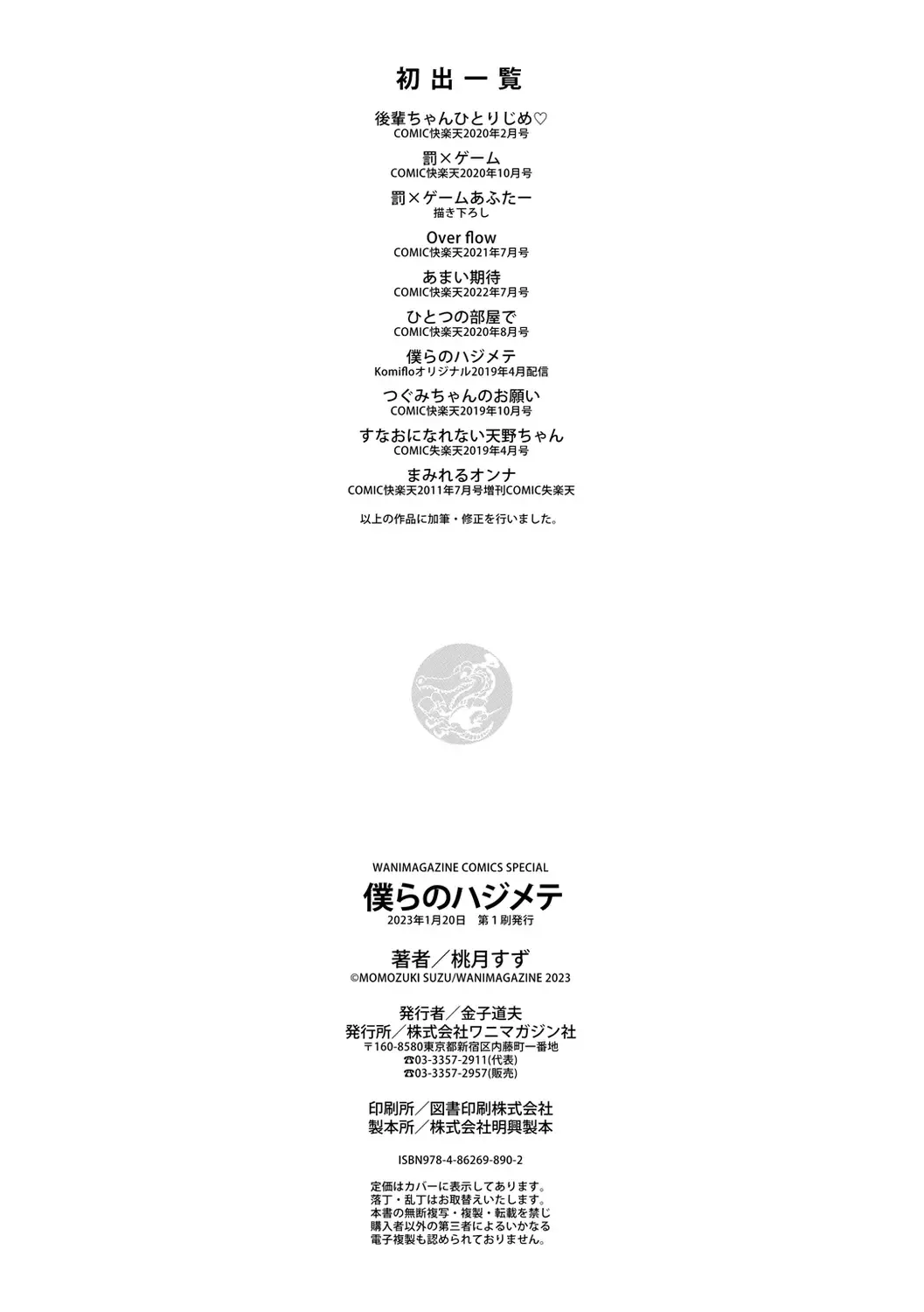 [Momoduki Suzu] Bokura no Hajimete - First time H Presented Fhentai - Page 196