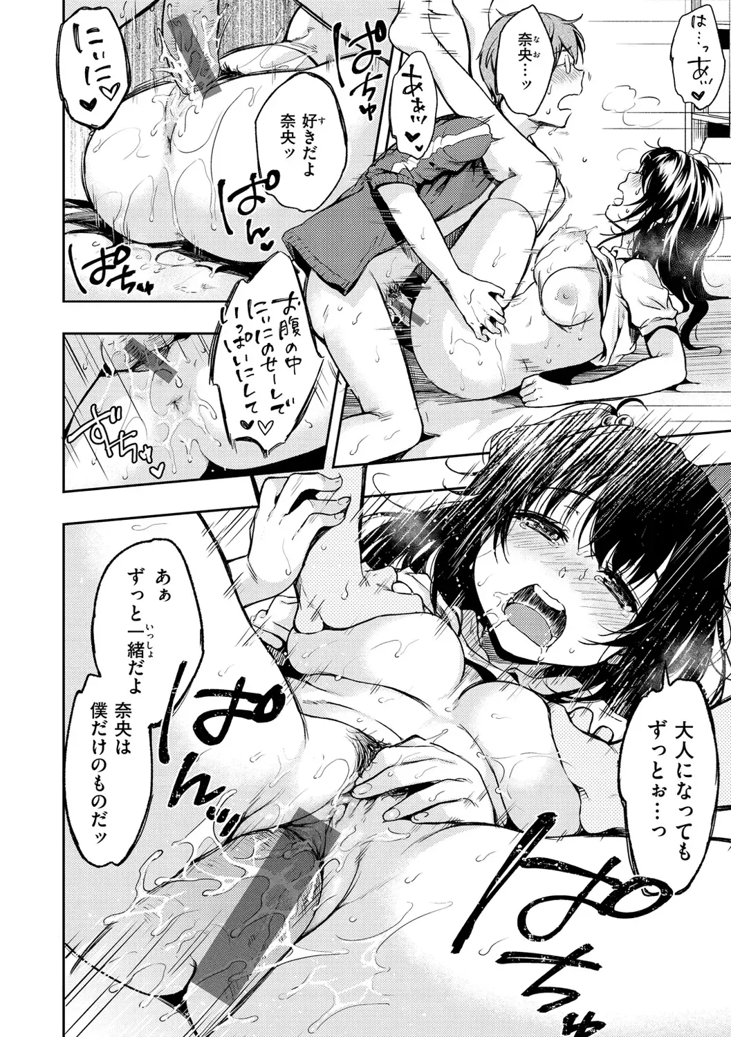 [Momoduki Suzu] Bokura no Hajimete - First time H Presented Fhentai - Page 24