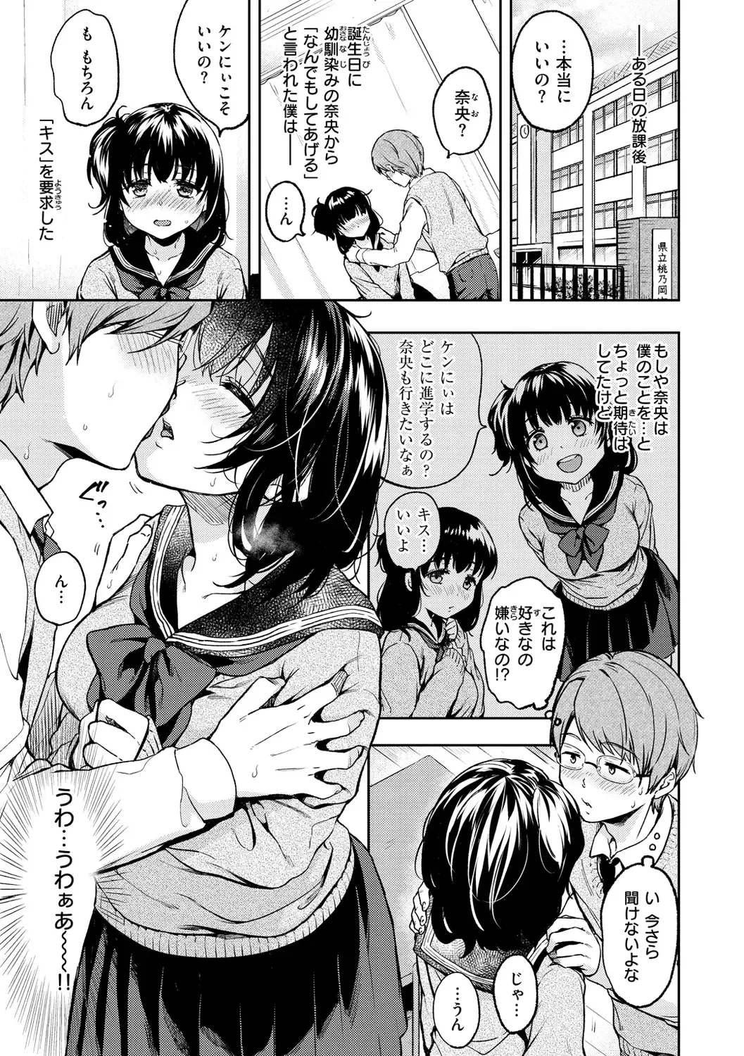 [Momoduki Suzu] Bokura no Hajimete - First time H Presented Fhentai - Page 5