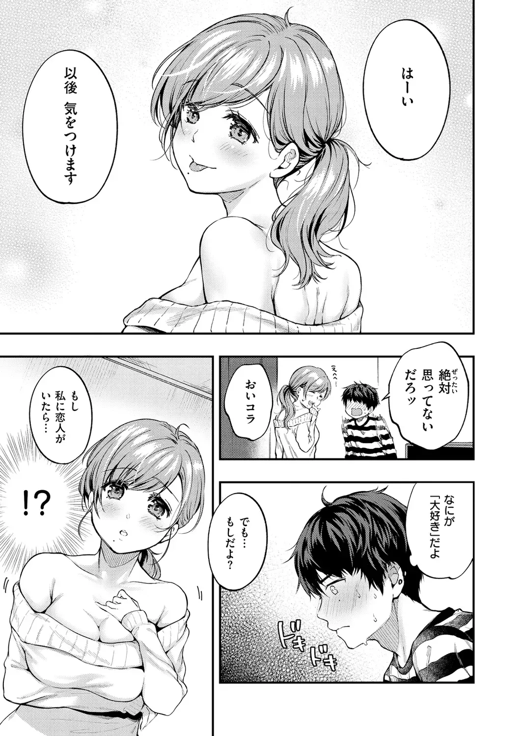[Momoduki Suzu] Bokura no Hajimete - First time H Presented Fhentai - Page 59