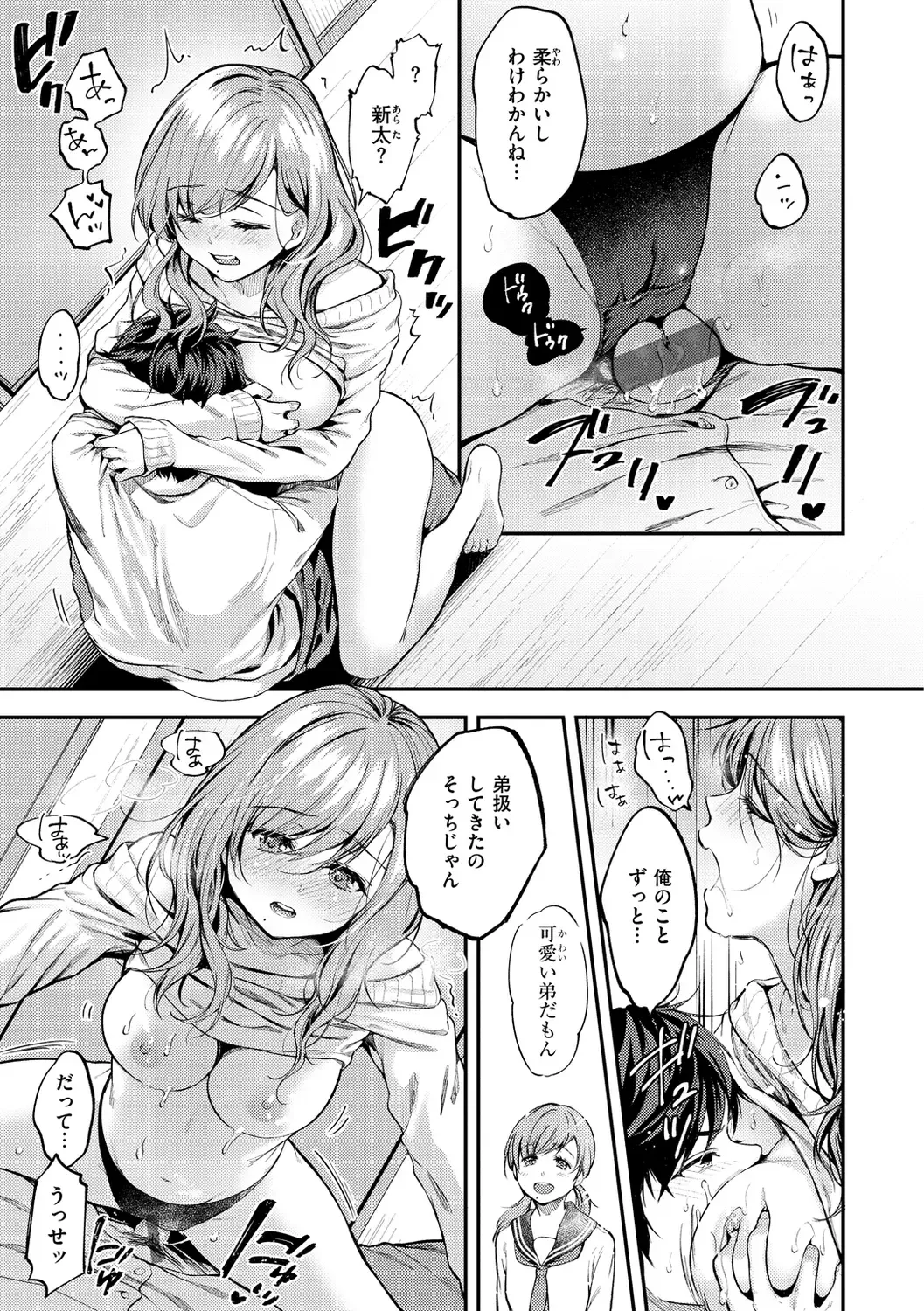 [Momoduki Suzu] Bokura no Hajimete - First time H Presented Fhentai - Page 69