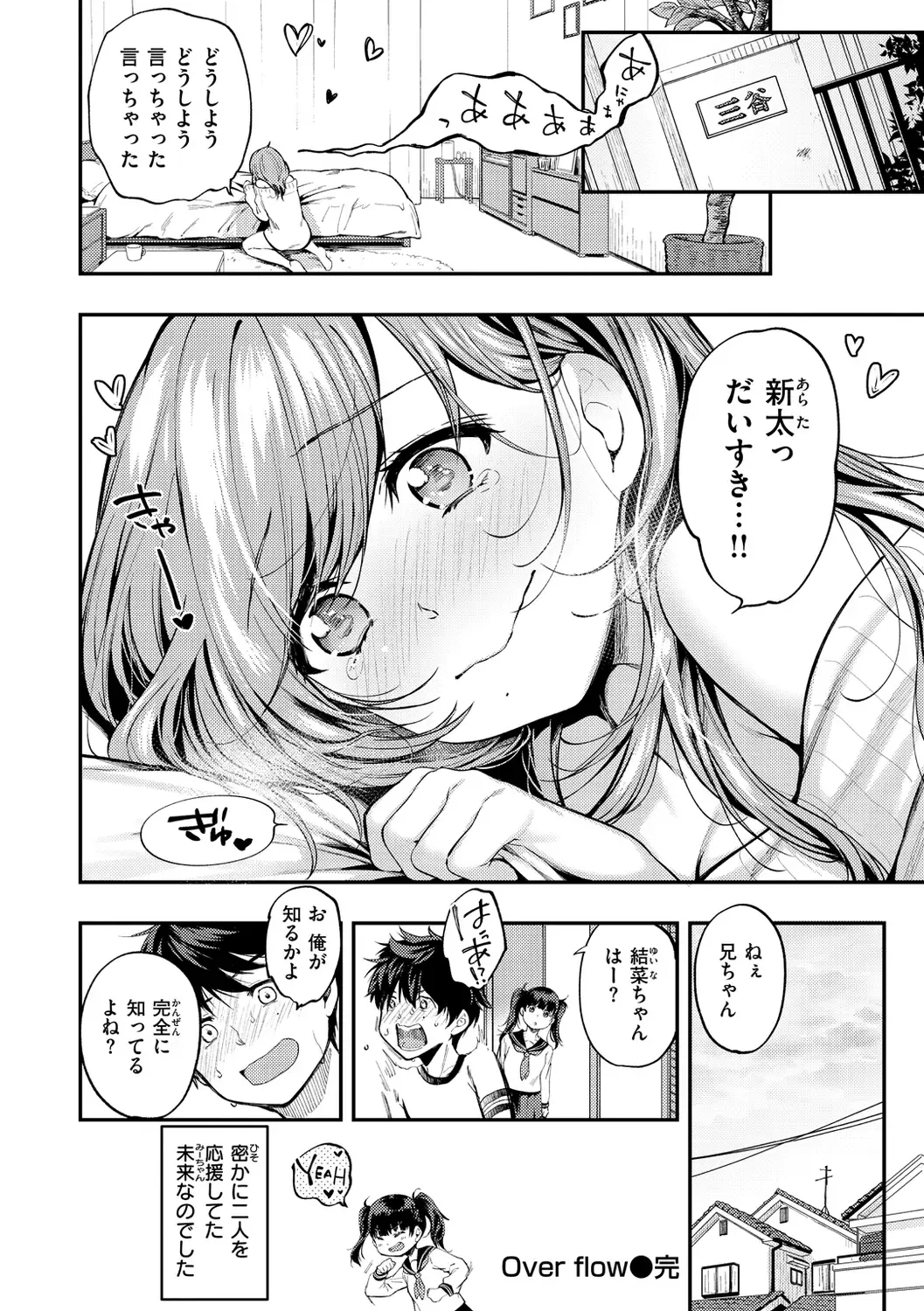 [Momoduki Suzu] Bokura no Hajimete - First time H Presented Fhentai - Page 80