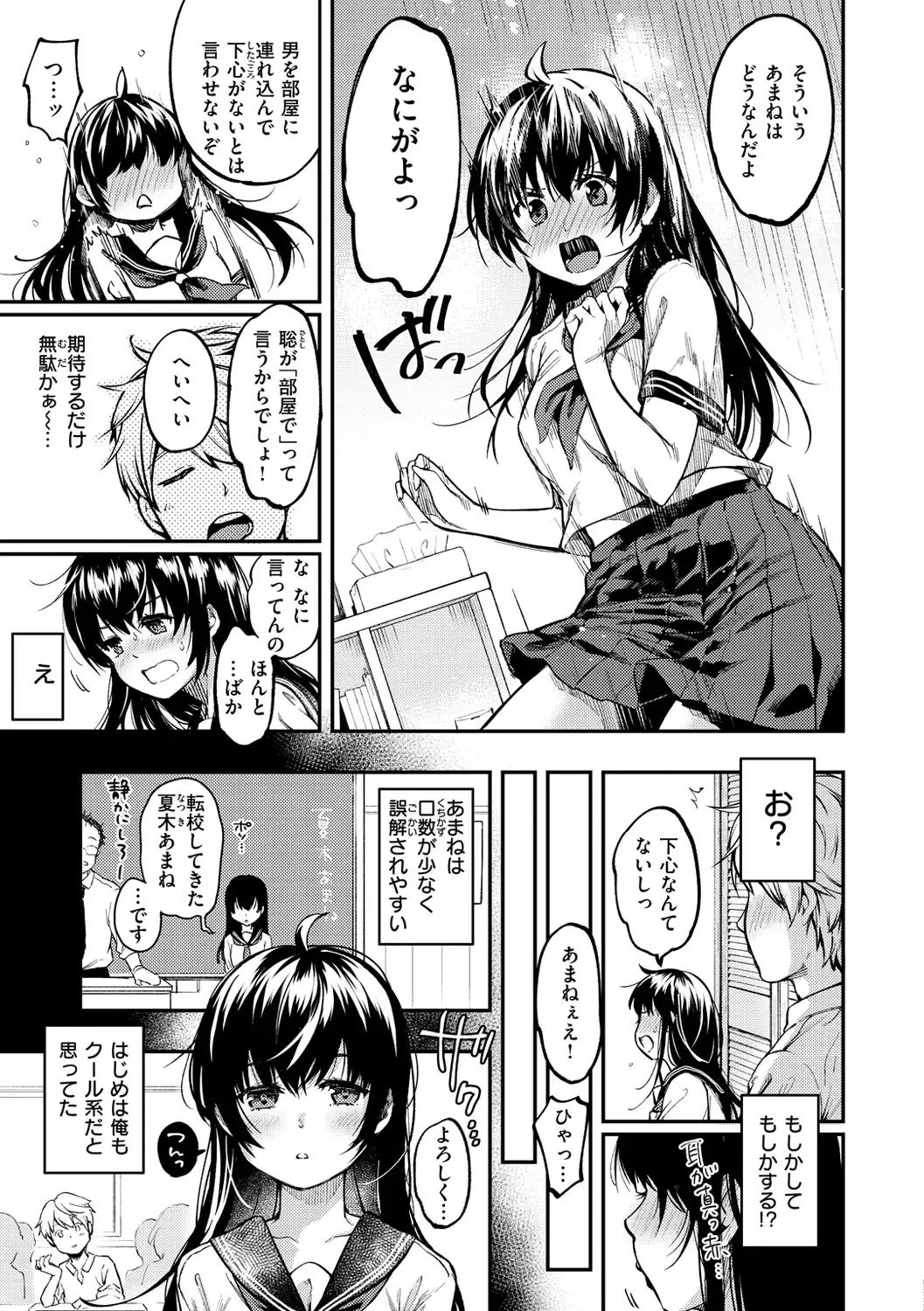 [Momoduki Suzu] Bokura no Hajimete - First time H Presented Fhentai - Page 83