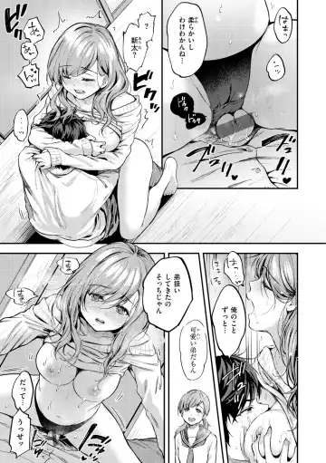 [Momoduki Suzu] Bokura no Hajimete - First time H Presented Fhentai.net - Page 69