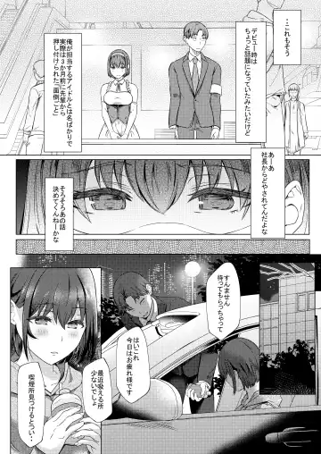 [Abe Nattou] Urenai Tantou Idol ni AV Shidou suru Koto ni Natta Hanashi Fhentai.net - Page 3