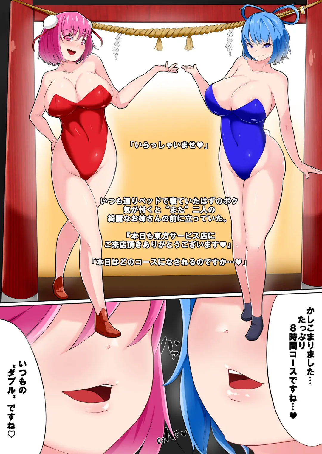 [Signum] Touhou Kashidashi Service-ten Fhentai - Page 2