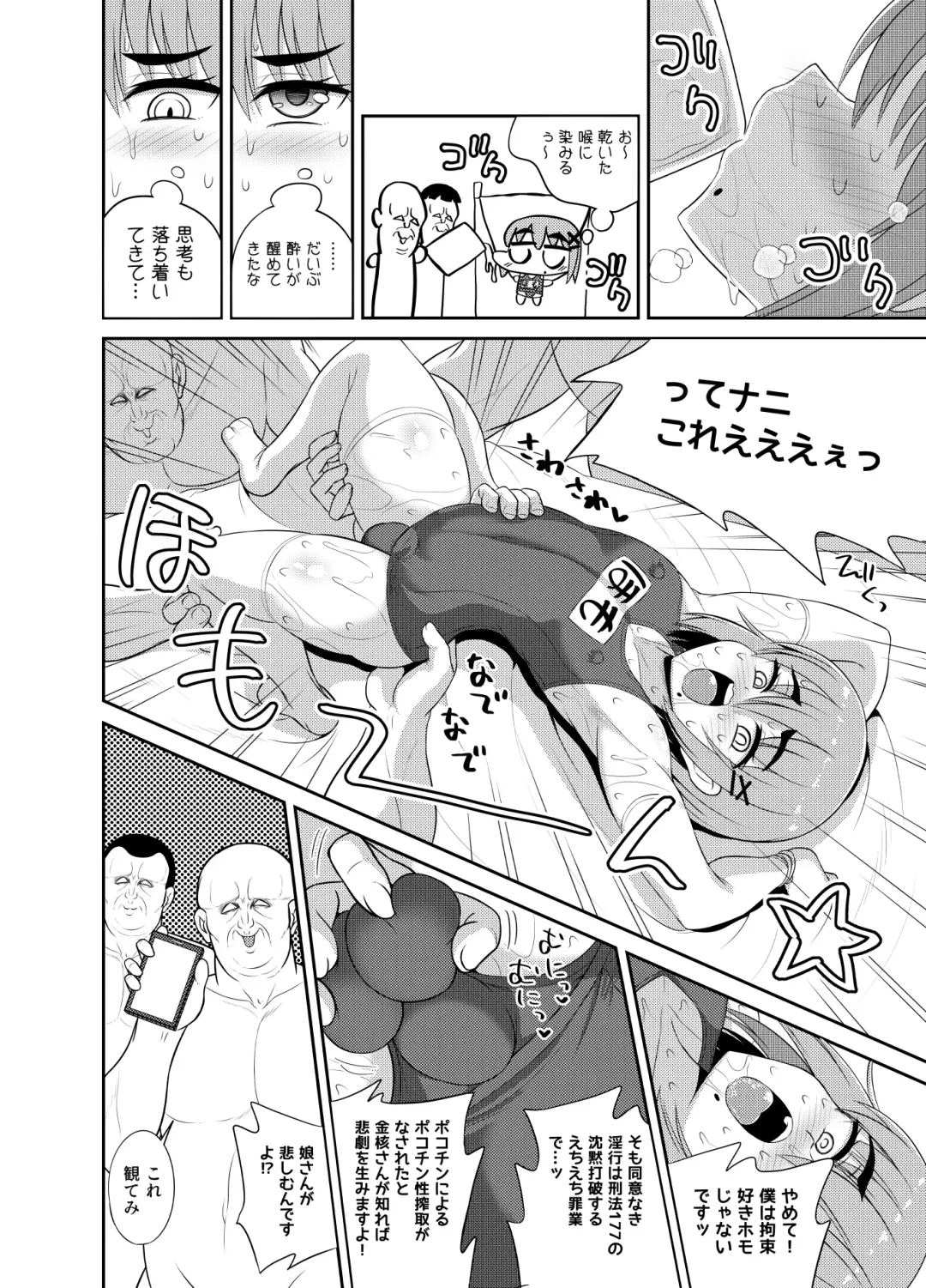 [Hitsujinx] Goukon Deisui Scramble Fhentai.net - Page 12