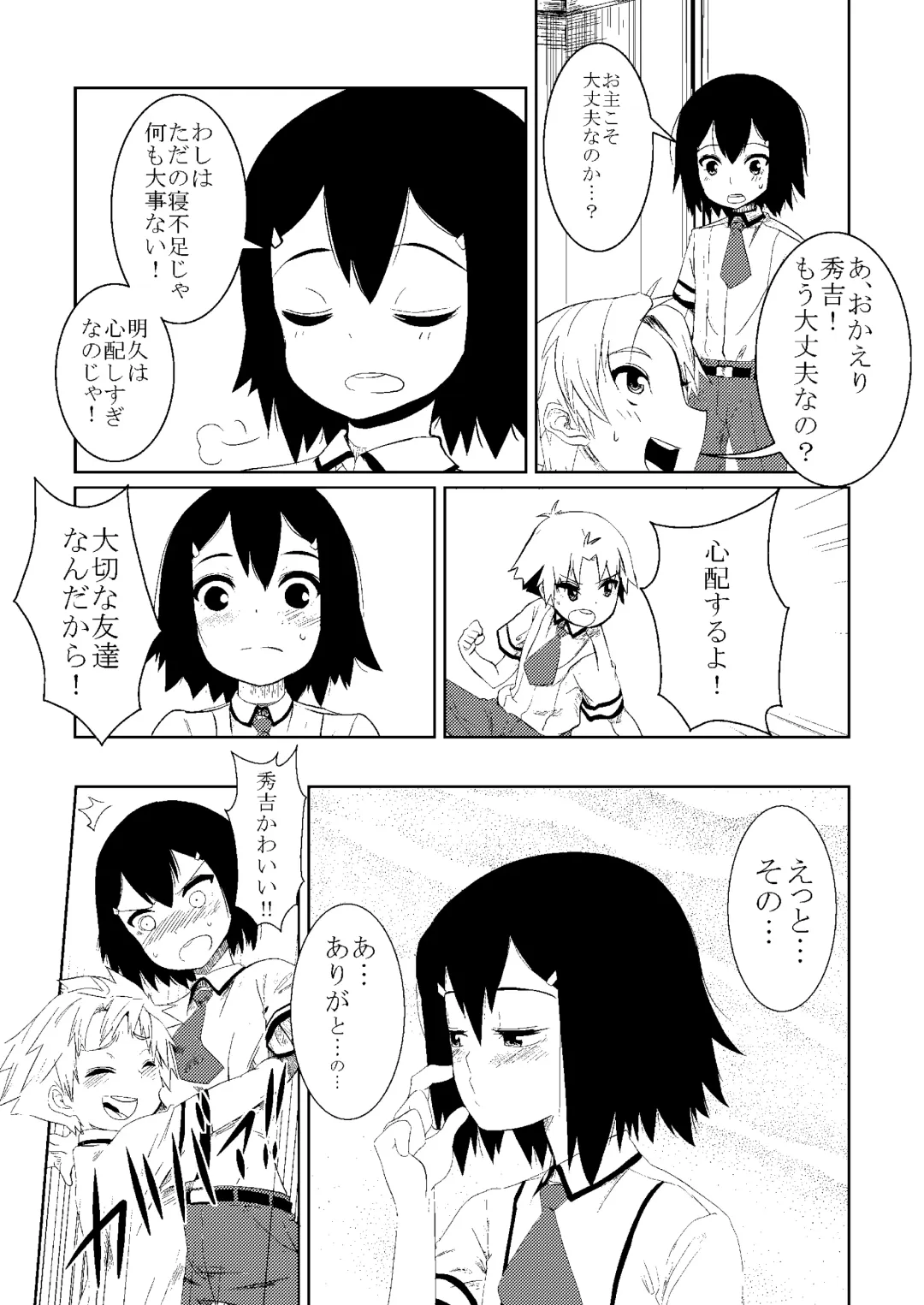 [Tekorun] Baka to Kunou to Hideyoshi to Fhentai - Page 17