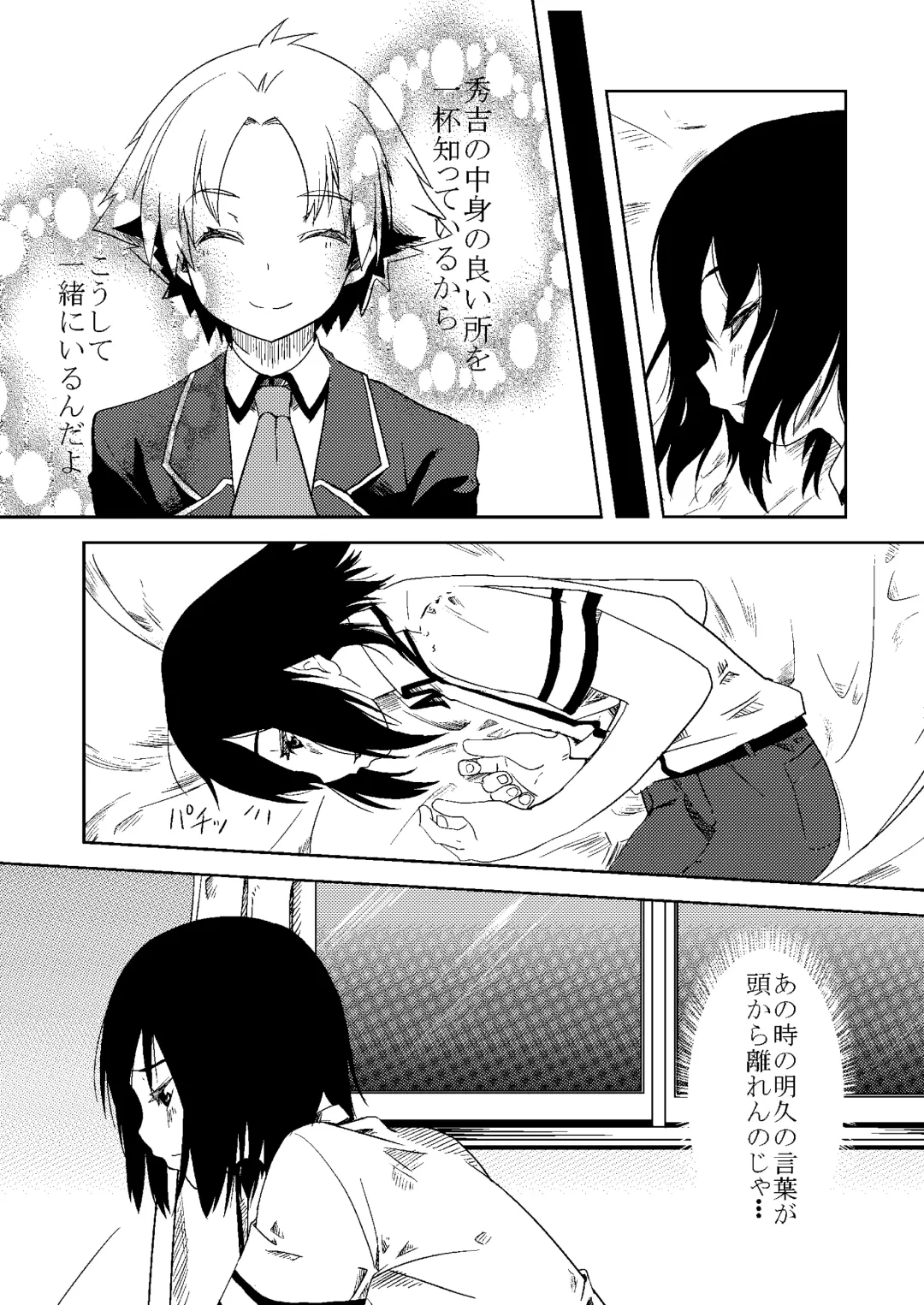 [Tekorun] Baka to Kunou to Hideyoshi to Fhentai - Page 3