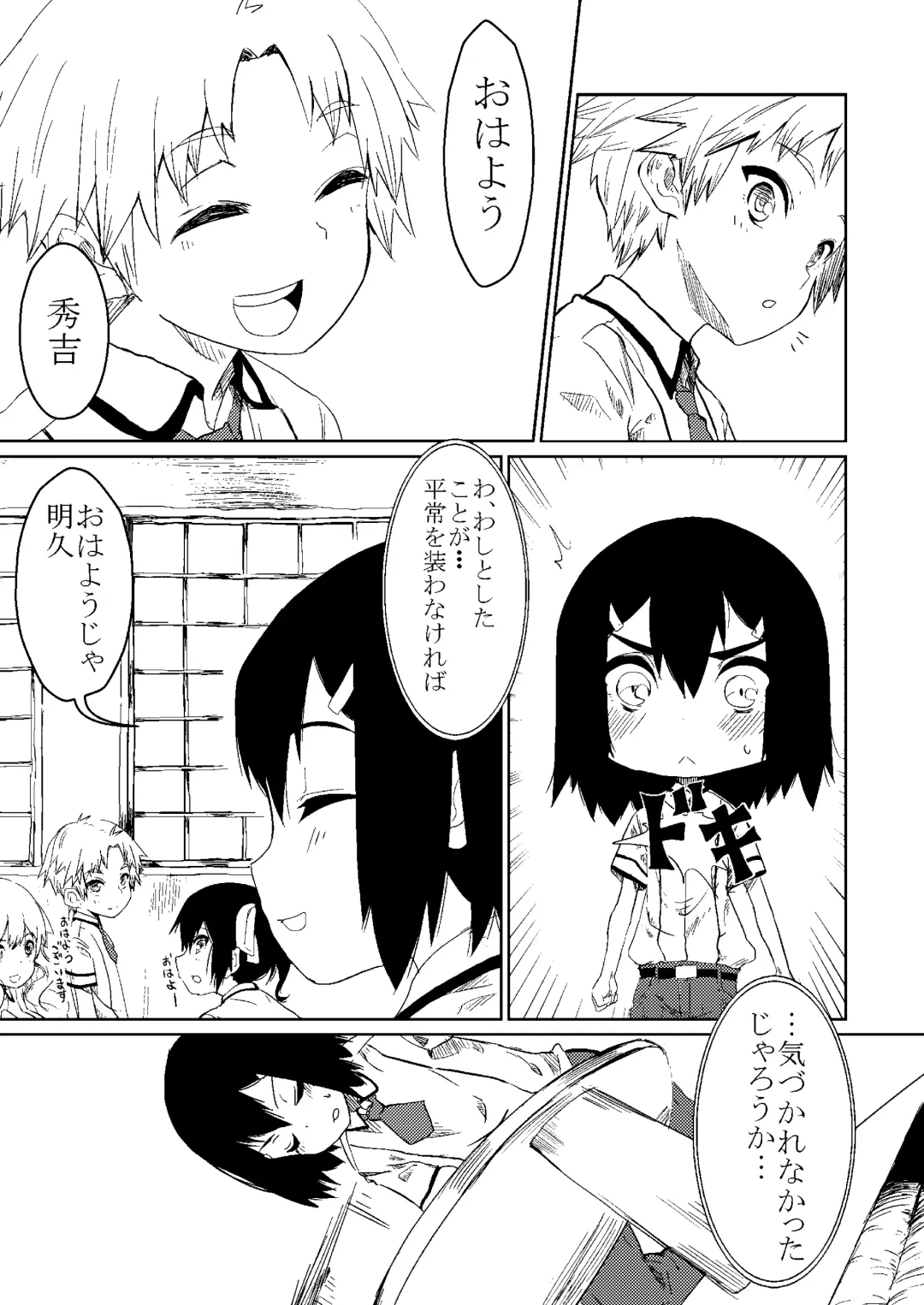 [Tekorun] Baka to Kunou to Hideyoshi to Fhentai - Page 7