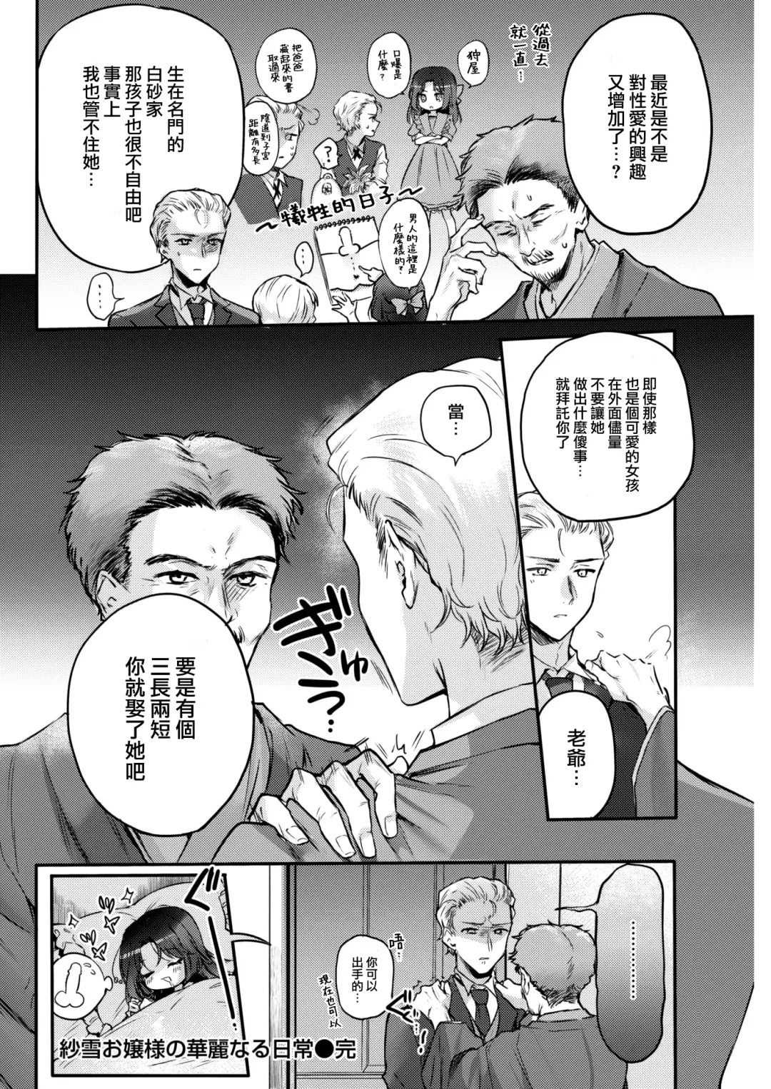 [Hinahara Emi] Sayuki Ojou-sama no Karei naru Nichijou Fhentai - Page 21