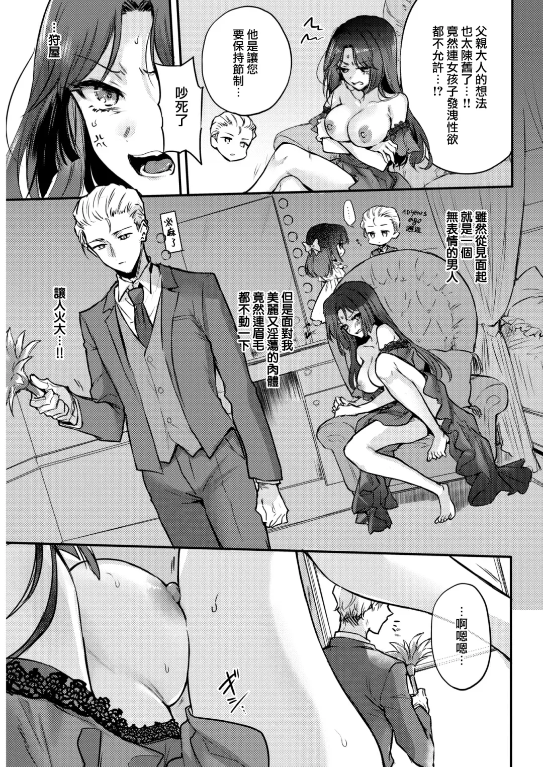 [Hinahara Emi] Sayuki Ojou-sama no Karei naru Nichijou Fhentai - Page 4