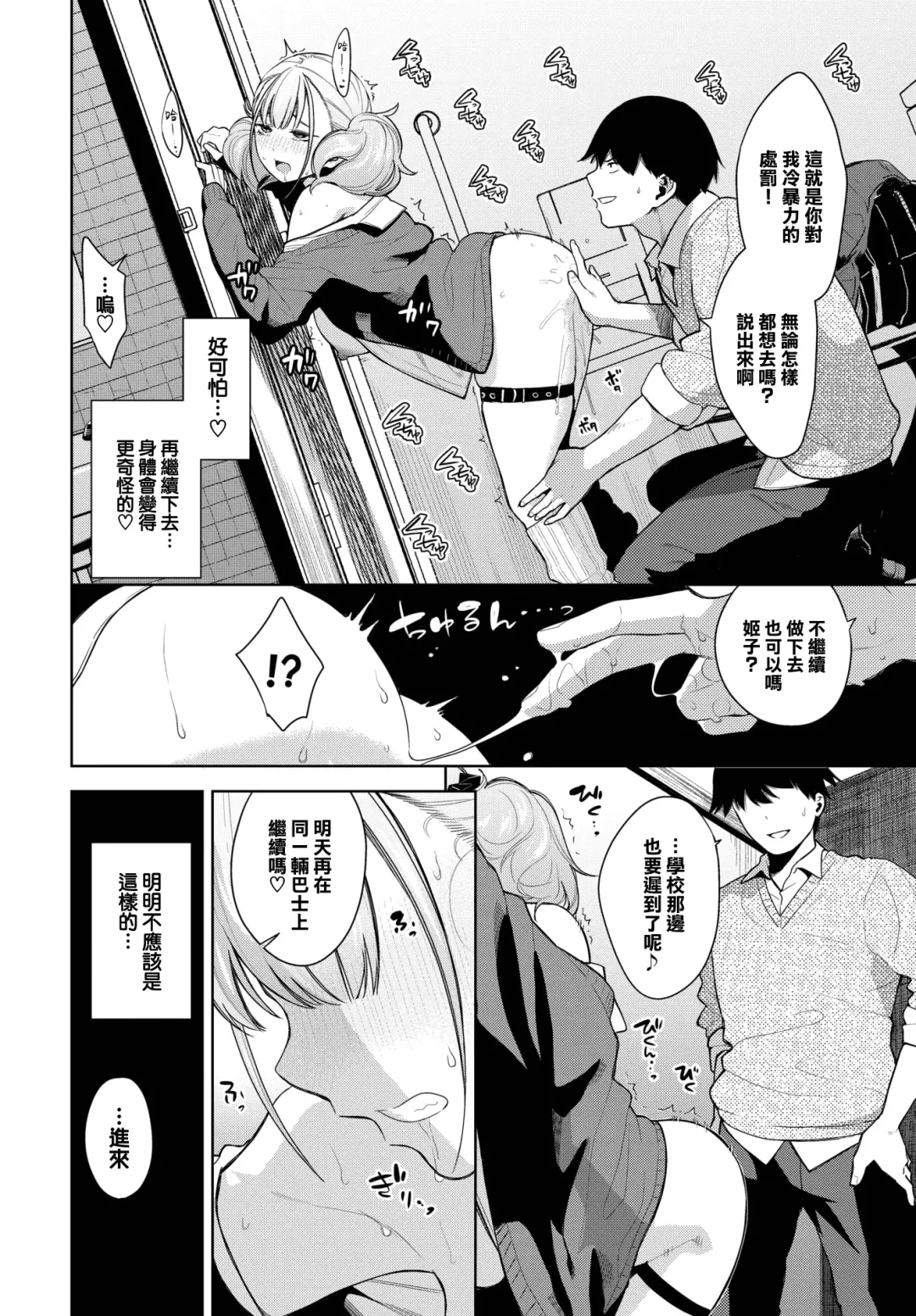 [Totoyama Keiji] Himego Knock out!! 2 Fhentai - Page 13