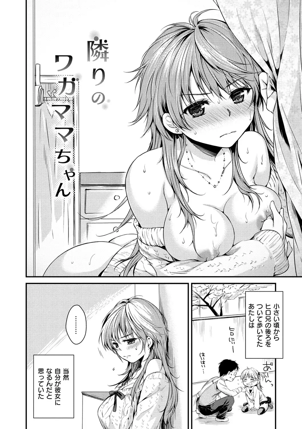 [Momoduki Suzu] Amaetagari - Amaeta Girls Fhentai.net - Page 126