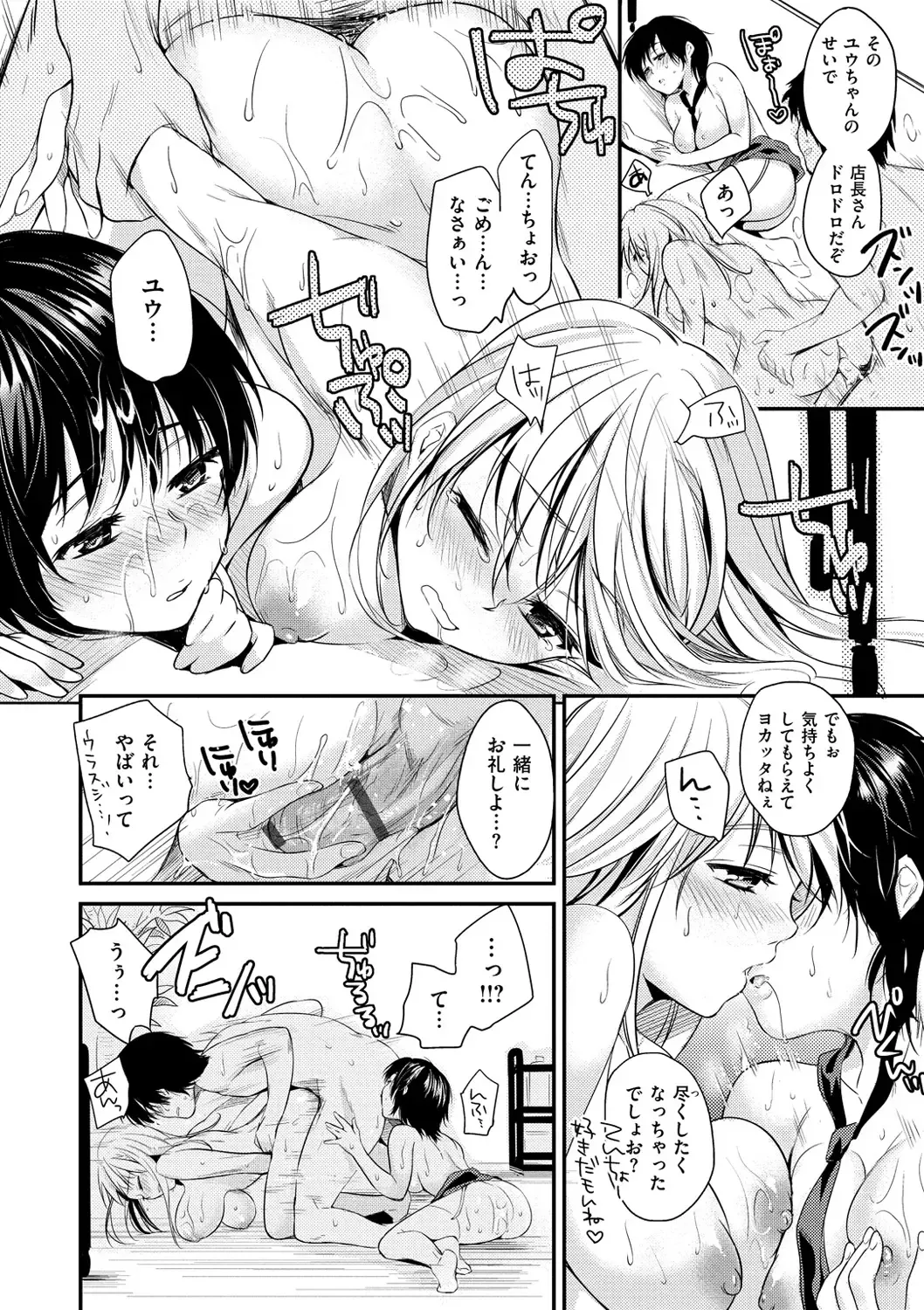 [Momoduki Suzu] Amaetagari - Amaeta Girls Fhentai.net - Page 194