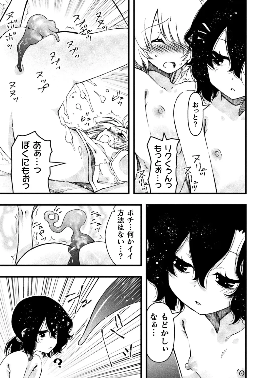 [Benjamin] Midara ni Ochita Otokonoko Fhentai - Page 137