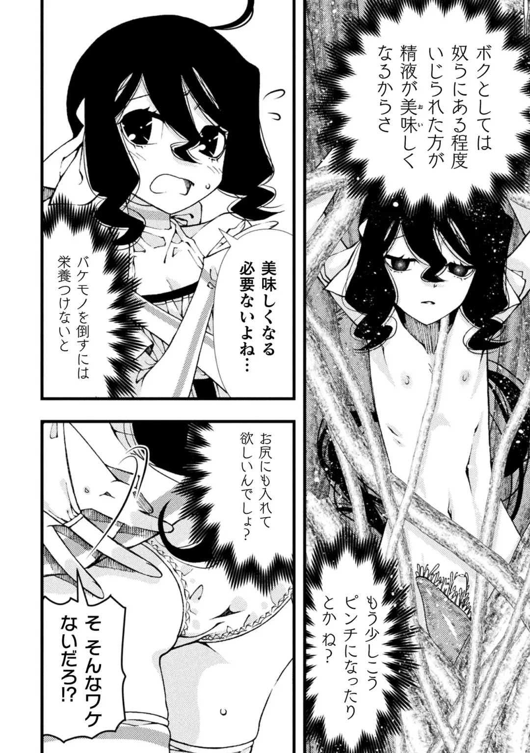 [Benjamin] Midara ni Ochita Otokonoko Fhentai - Page 26