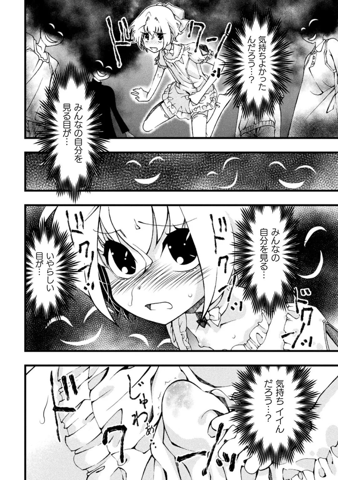[Benjamin] Midara ni Ochita Otokonoko Fhentai - Page 76