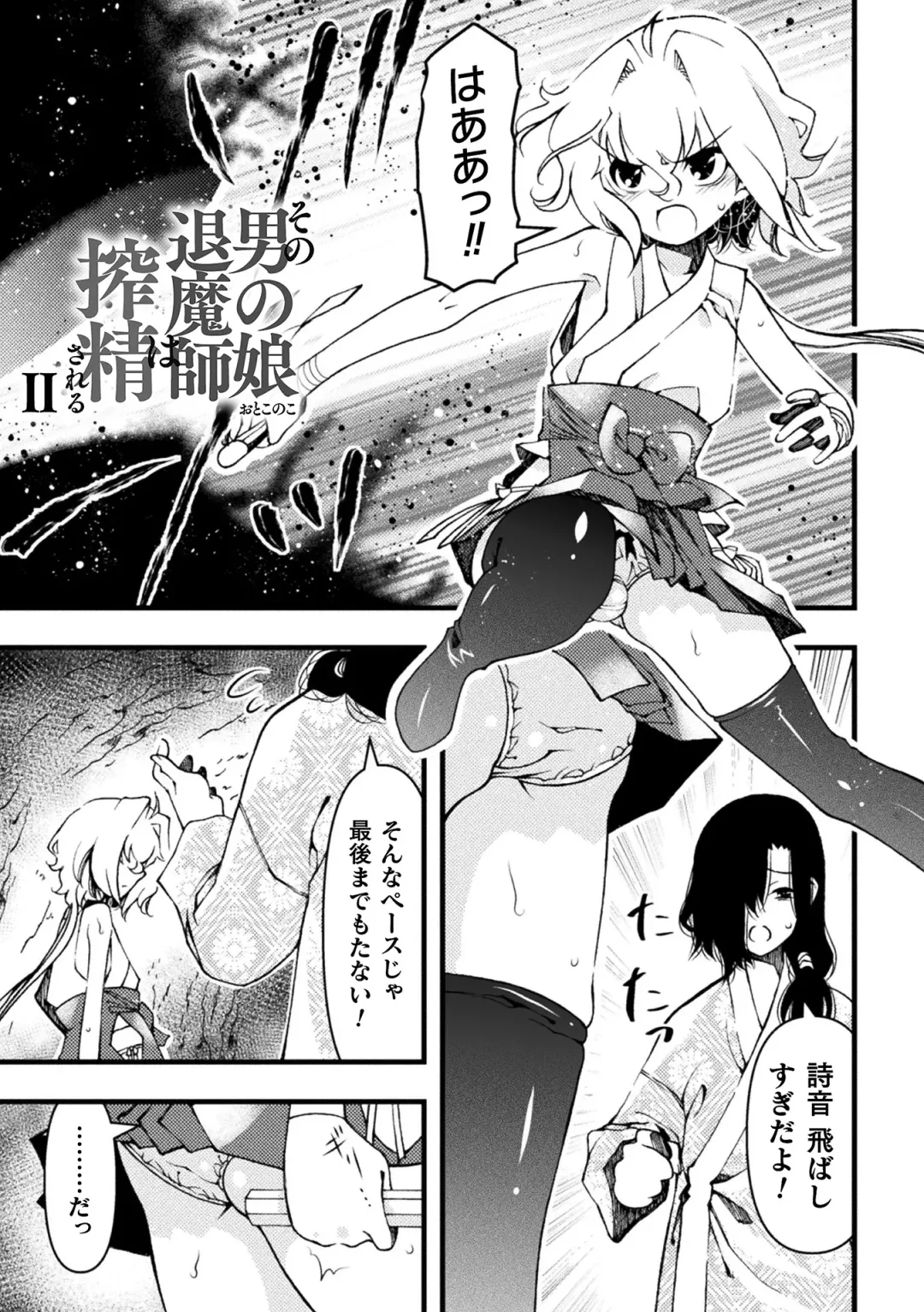 [Benjamin] Midara ni Ochita Otokonoko Fhentai - Page 87