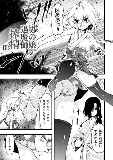 [Benjamin] Midara ni Ochita Otokonoko Fhentai - Page 87