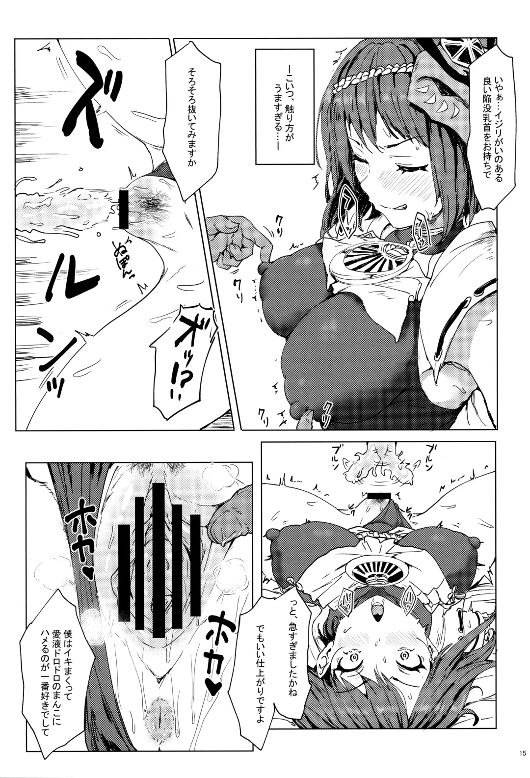 [Clearite] Tenryou Bugyou no Oshigoto Fhentai - Page 14