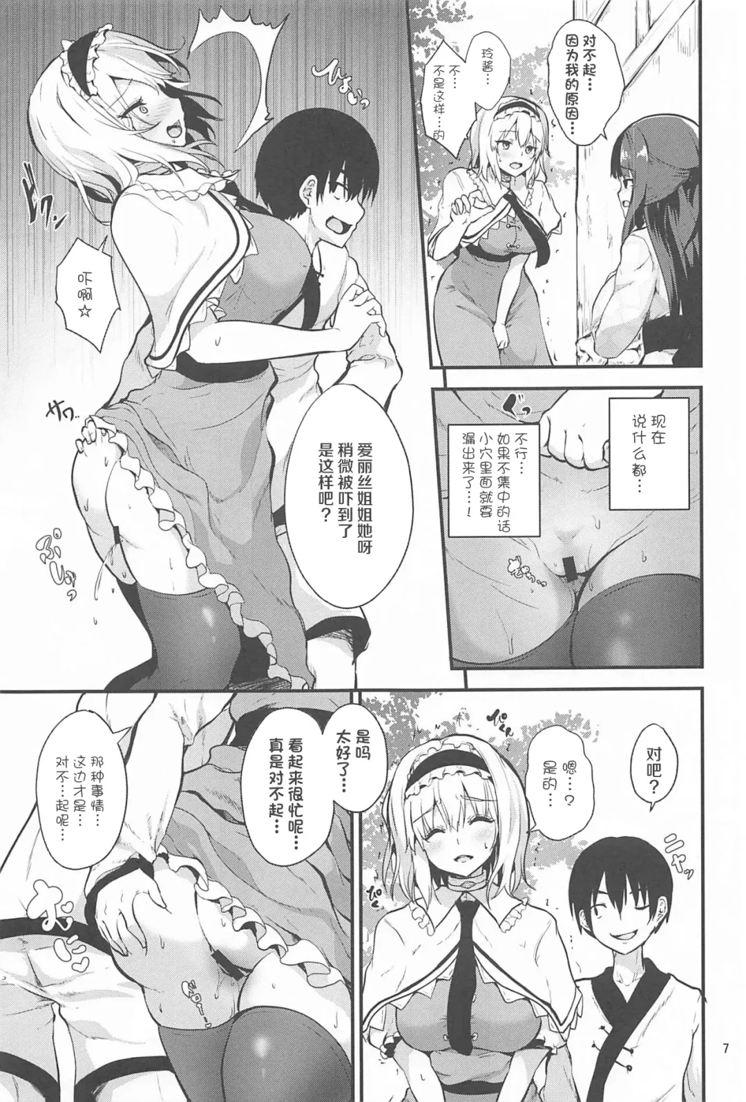 [Ma-sa] Ochiru Alice-san Fhentai.net - Page 6