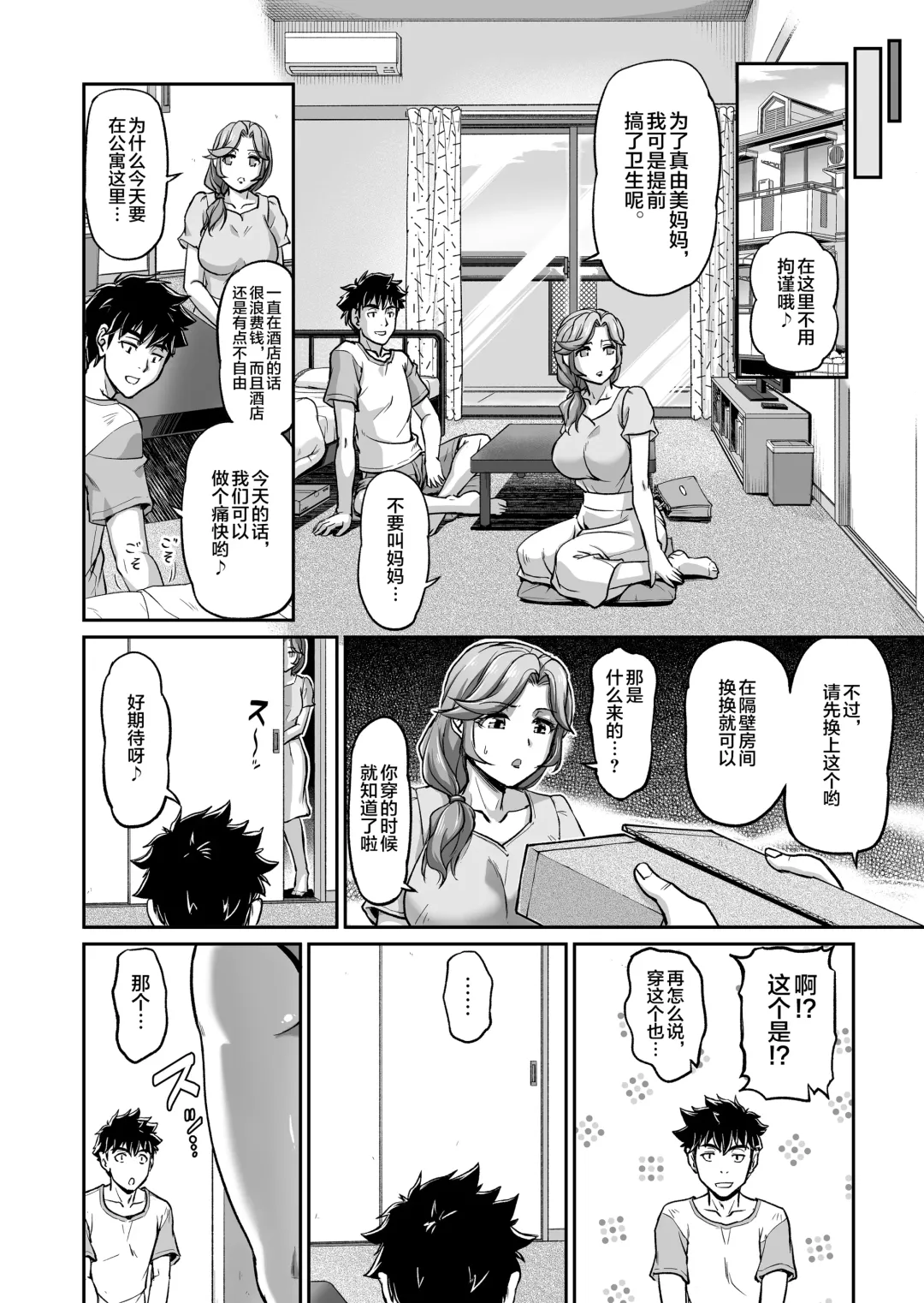 [Urase Shioji] Deaikei de Nanpa Shitara Motokano no Gibo ga Kita | 在约炮网站中居然约到了前女友的继母! Fhentai - Page 19