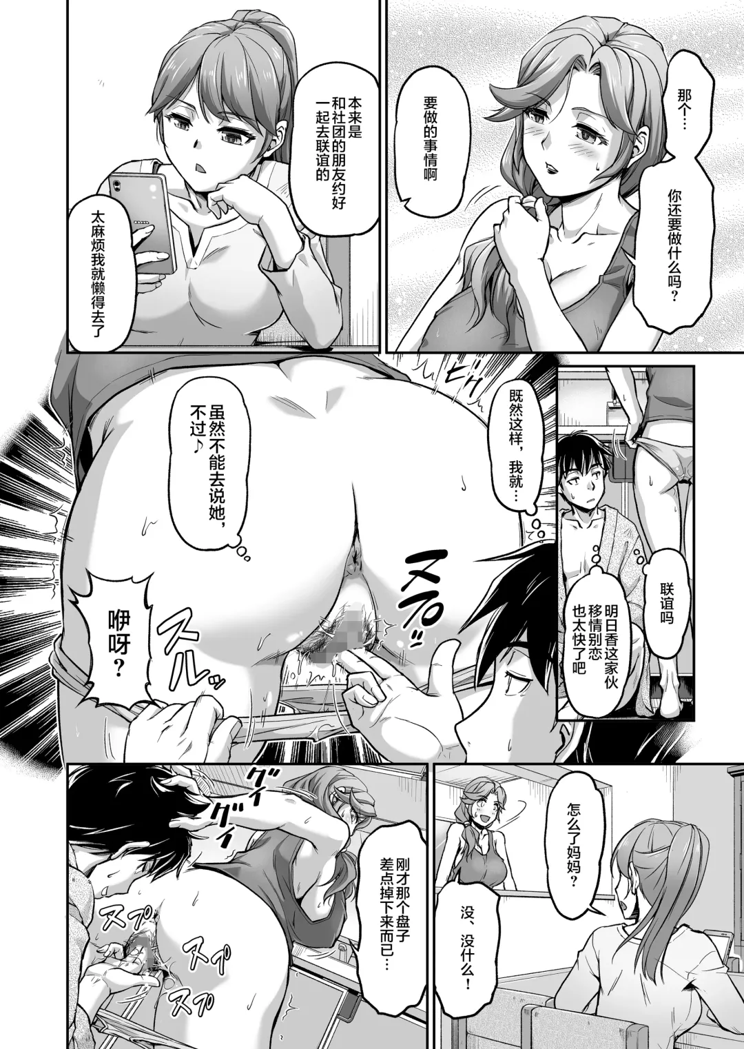 [Urase Shioji] Deaikei de Nanpa Shitara Motokano no Gibo ga Kita | 在约炮网站中居然约到了前女友的继母! Fhentai - Page 35