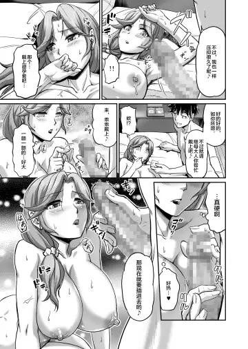 [Urase Shioji] Deaikei de Nanpa Shitara Motokano no Gibo ga Kita | 在约炮网站中居然约到了前女友的继母! Fhentai - Page 12