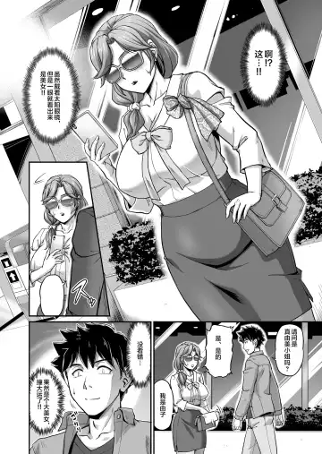[Urase Shioji] Deaikei de Nanpa Shitara Motokano no Gibo ga Kita | 在约炮网站中居然约到了前女友的继母! Fhentai - Page 3