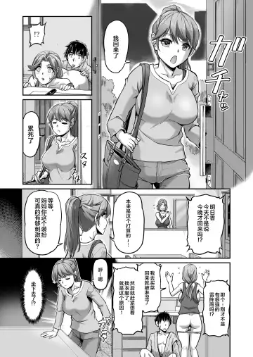 [Urase Shioji] Deaikei de Nanpa Shitara Motokano no Gibo ga Kita | 在约炮网站中居然约到了前女友的继母! Fhentai - Page 34