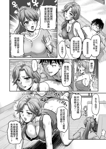 [Urase Shioji] Deaikei de Nanpa Shitara Motokano no Gibo ga Kita | 在约炮网站中居然约到了前女友的继母! Fhentai - Page 37