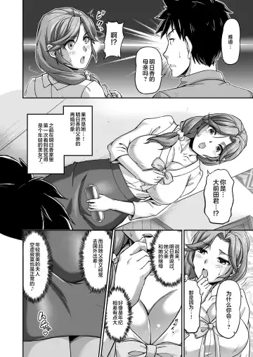 [Urase Shioji] Deaikei de Nanpa Shitara Motokano no Gibo ga Kita | 在约炮网站中居然约到了前女友的继母! Fhentai - Page 7