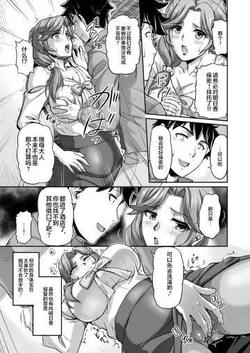 [Urase Shioji] Deaikei de Nanpa Shitara Motokano no Gibo ga Kita | 在约炮网站中居然约到了前女友的继母! Fhentai - Page 8