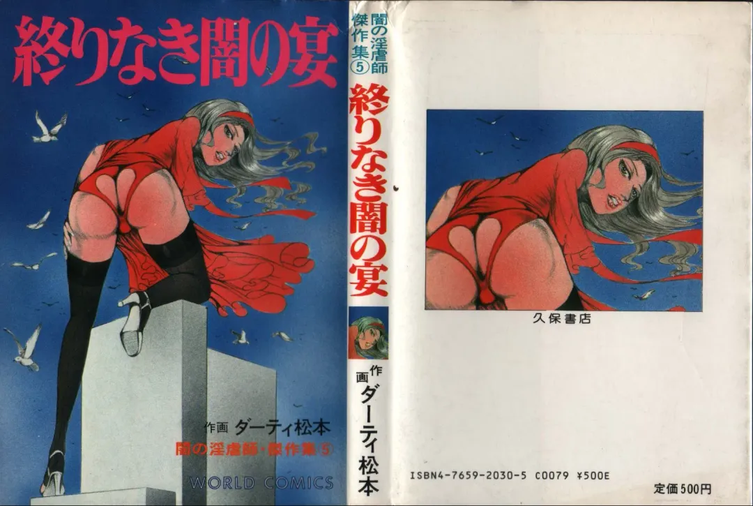 [Dirty Matsumoto] Owari Naki Yami no Utage Fhentai - Page 1