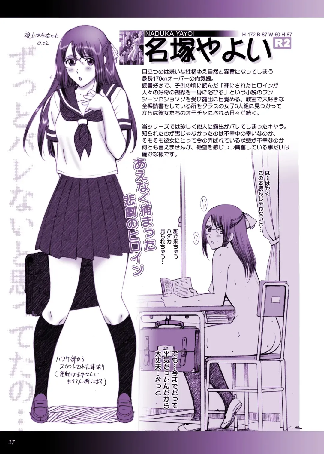 [Smac] R-Otome Notebook -KAI- Fhentai - Page 27