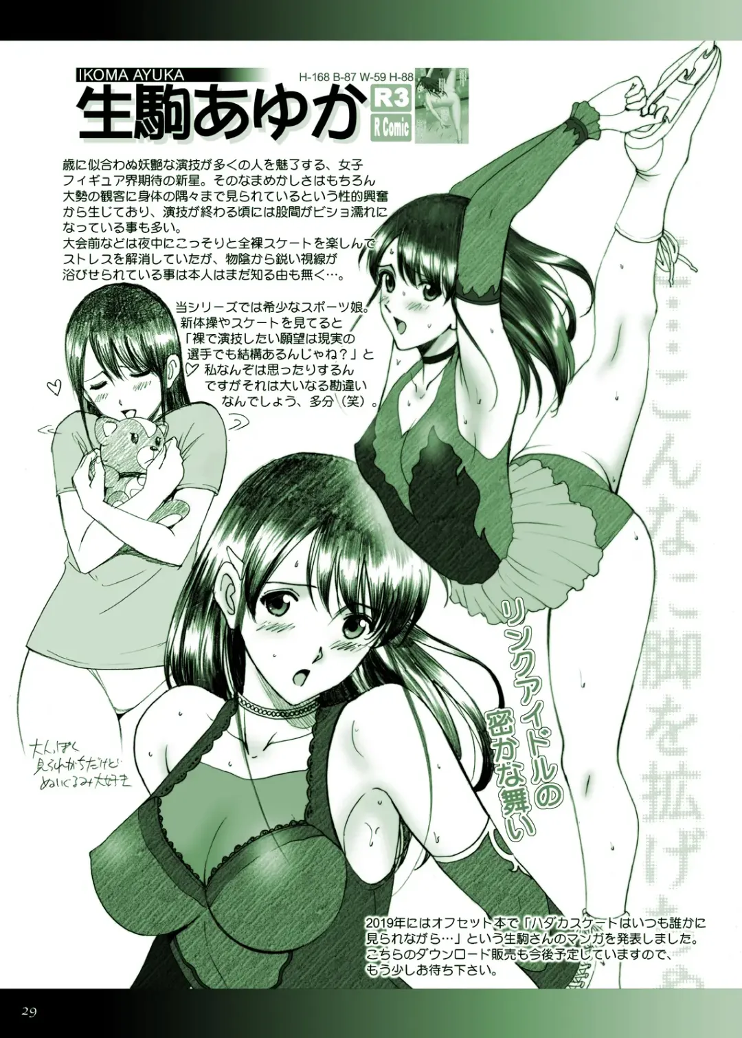 [Smac] R-Otome Notebook -KAI- Fhentai - Page 29